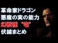 ワンピース　革命家ドラゴンの正体は｢竜｣で確定!?　登場シーンに描かれたドラゴンの能力の伏線