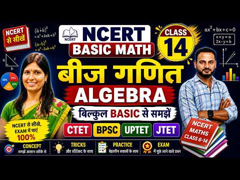 CTET Sep 2026 Maths | Algebra l बीजगणित | CTET LIVE Class Complete Basics for CTET, BPSC, REET, JTET
