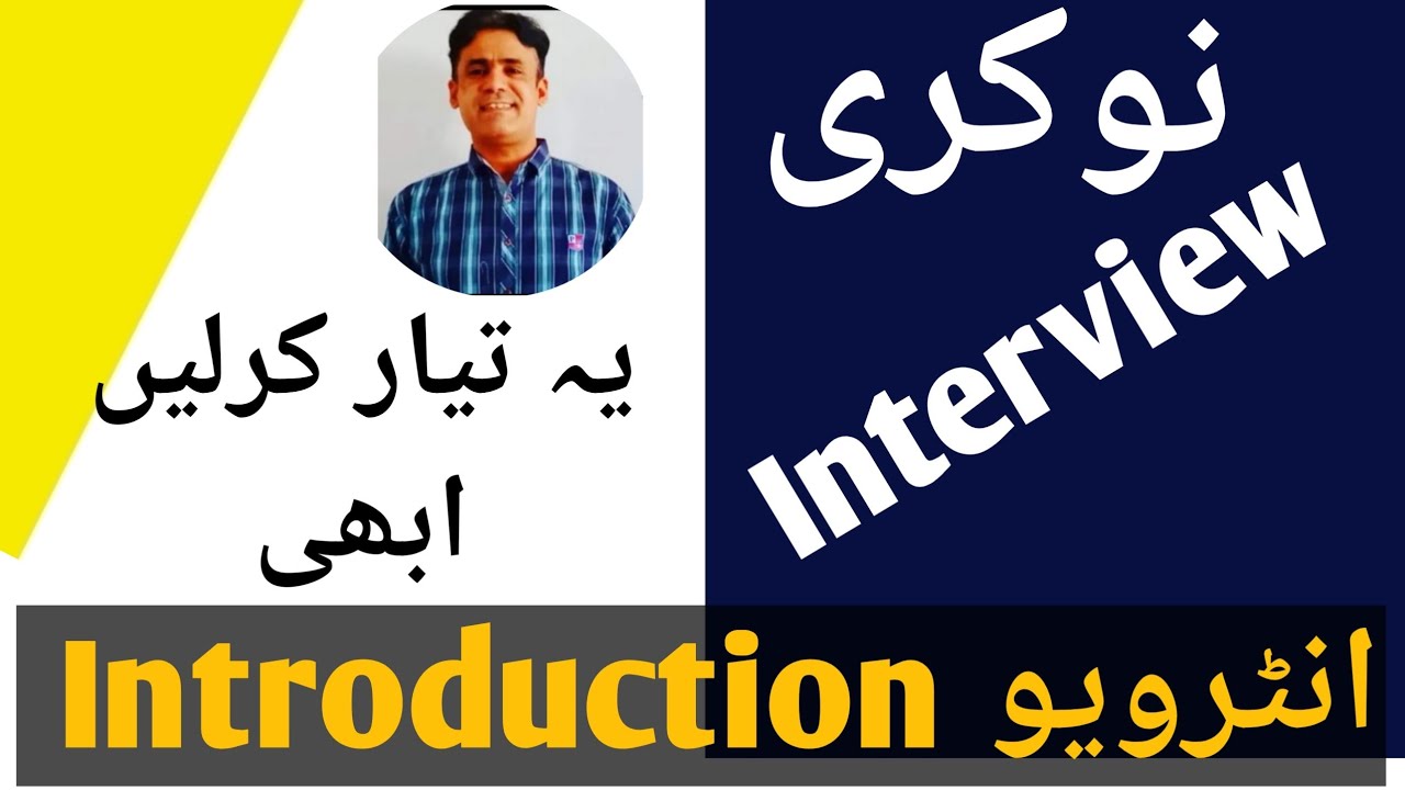 A Rasheed Mirani Introduction for an Interview || JOB Interview Preparation || Prof ...