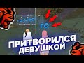 🤫ПРИТВОРИЛСЯ ДЕВУШКОЙ в CRMP MOBILE?! | BLACK RUSSIA
