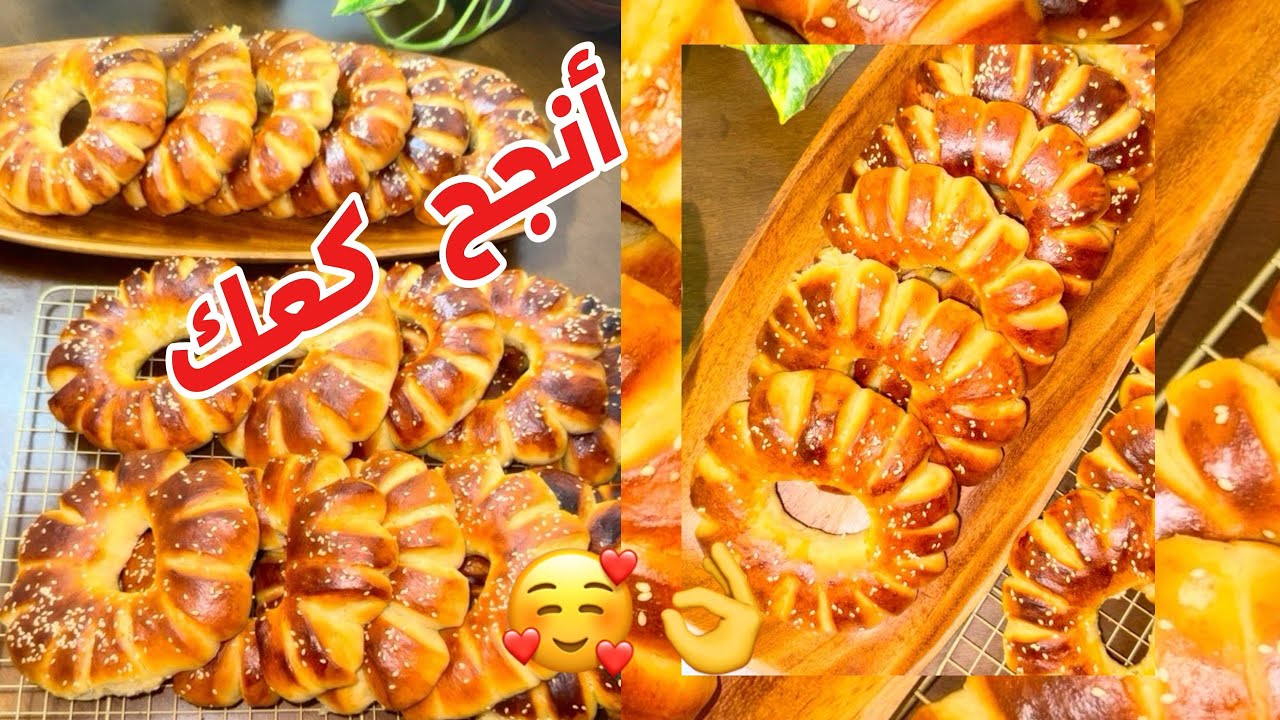 كعك الغرب خفيف ريشة/الكعك لي دار ضجة كل من ذاقو طلب الوصفة كعك ناجح 100%👌Super Light Algerian Kaak 😍
