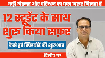 सिर्फ़ 12 स्टूडेंट से सफ़र शुरू किया था | Springboard का अब तक का सफ़र | Dileep Sir