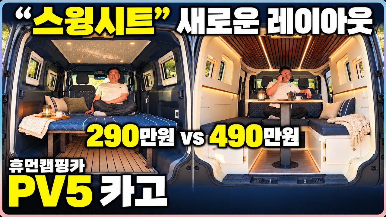 PV5 새로운 개념 스윙시트로 실내를 내 맘대로~ PV5 진화는 어디까지일까?