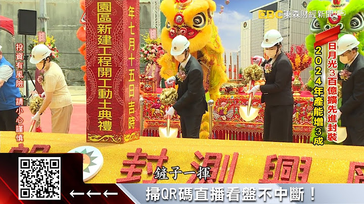 不畏雜音續擴產！日月光：庫存調整隻是短期 @57ETFN - 天天要聞