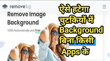 Photo Background remove in 5 Seconds - photo ka background kaise change kare mobile se | Full Guide