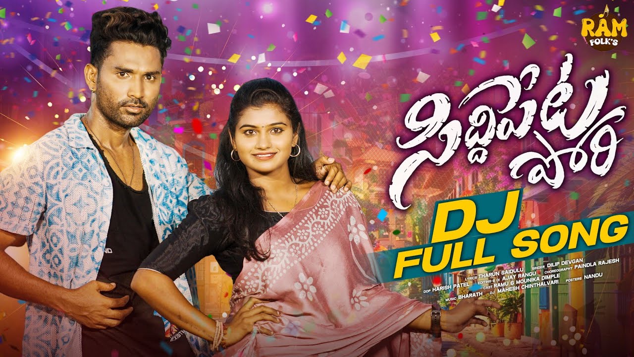 Siddipeta Pori Dj Full Song | Dileep Devagan | Tharun Saidul | Mounika Dimple | Ram Folks