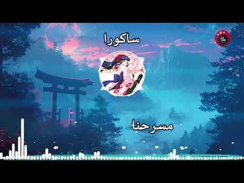 Spacetoon Sakura سبيستون شارة بداية ساكورا