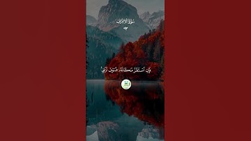 سورة الأعراف " الآية 143 " 🕋