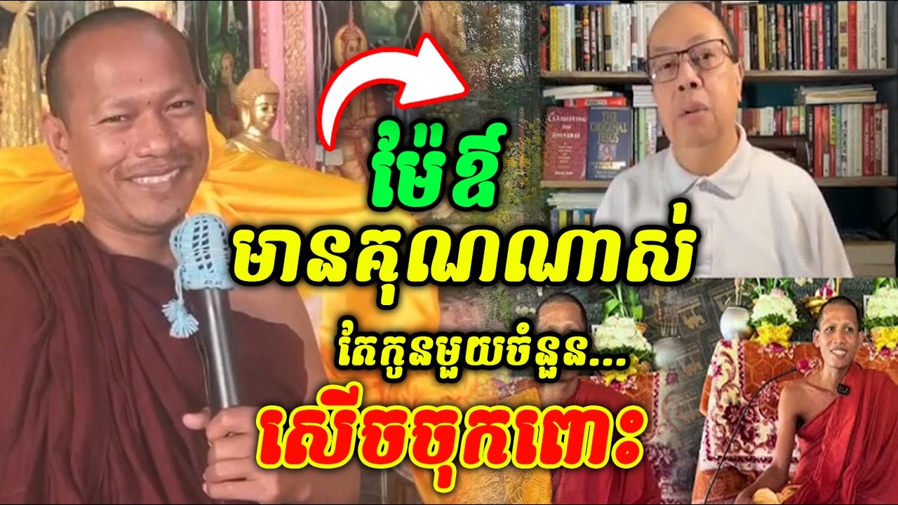 ម៉ែឳមានគុណណាស់តែកូនមួយចំនួន… 🤩🤣😂 សេីចចុកពោះ ឡុងចន្ថា