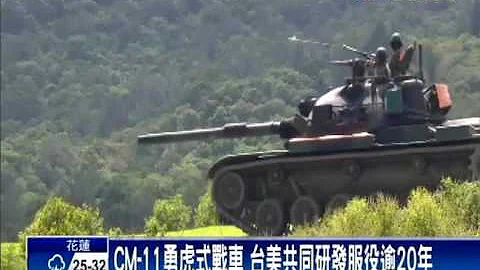 又是它...墜溪同款戰車 砲管炸斷成兩截－民視新聞 - 天天要聞