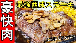 激ウマ1200円の西成ステーキは美味しいのか？【焼き加減はレアで】