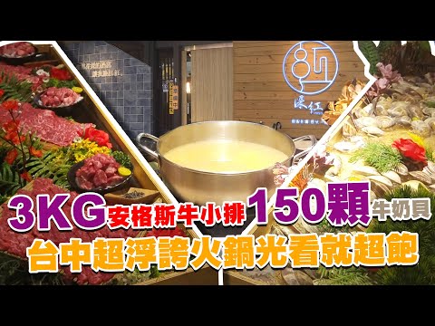 台中好時光 浮誇美食篇！【下班Go Fun吧！】第171集 陳儀潔 小肥｜#噪咖