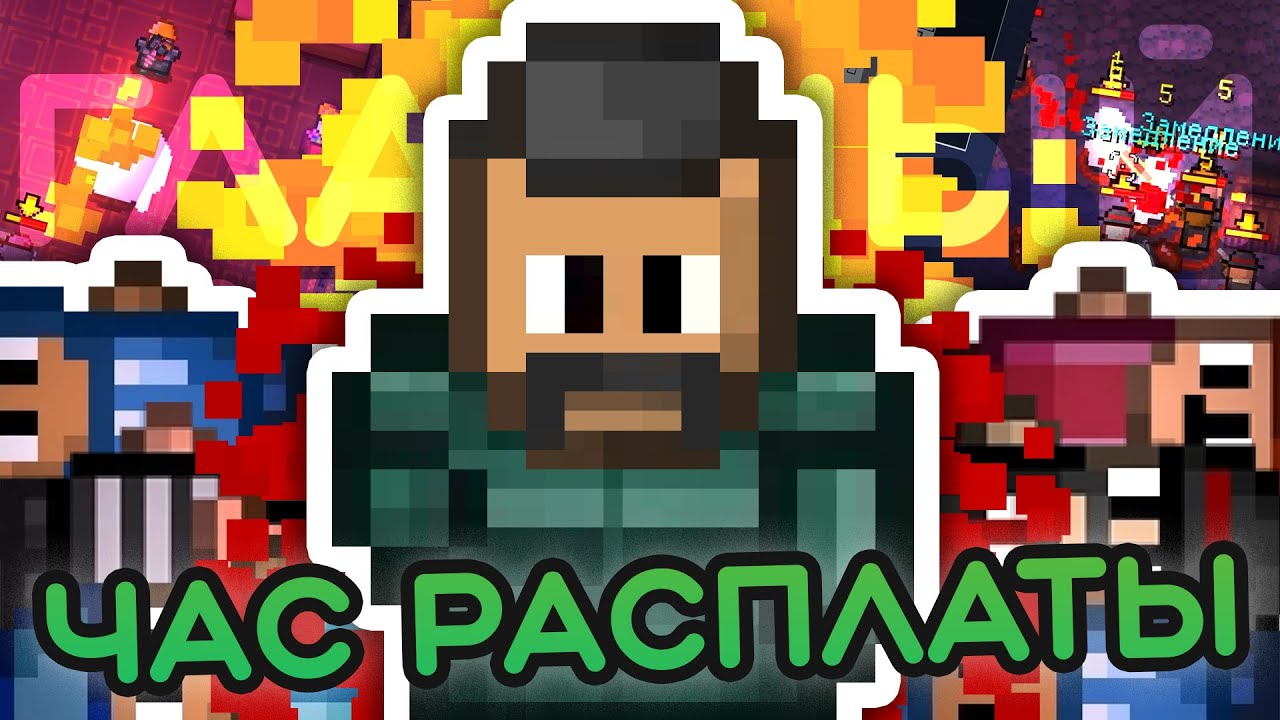 Главный квест ПИЛОТА РОБОТА в Streets of Rogue!