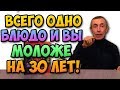 ВСЕГО ОДНО БЛЮДО И ВЫ МОЛОЖЕ НА 30 ЛЕТ! Островский. Салат Пирамида. Здоровое питание, омоложение