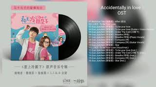 [DOWNLOAD LINK] ACCIDENTALLY IN LOVE OST (MP3)