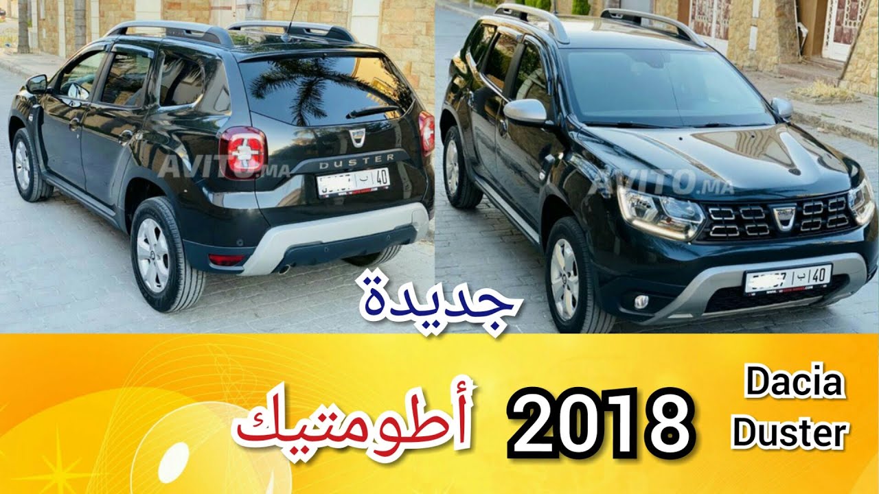 صورة فيديو : سيارة للبيع داسيا داستر a vendre Dacia Duster 2018 مليح اوطومتيك