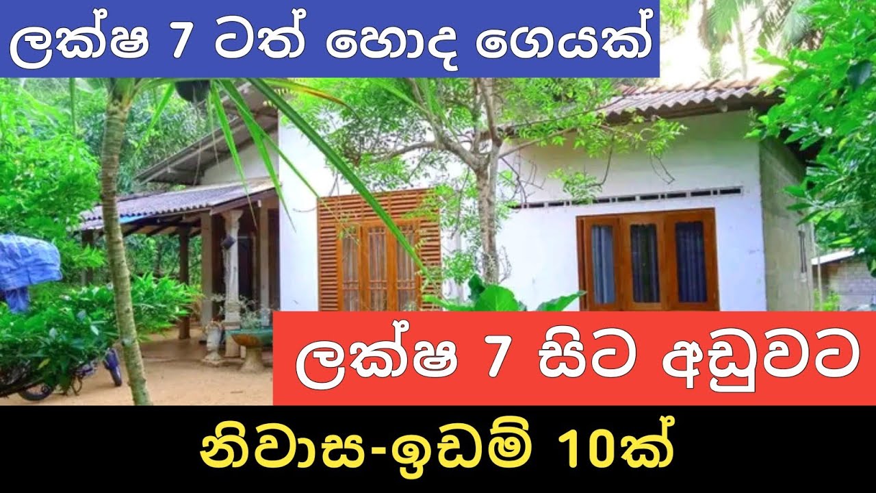 ලක්ෂ 7 සිට අඩුවට නිවාස ඉඩම් 10ක් | Aduwata idam gewal | House for sale | Land sale | Ikman selling