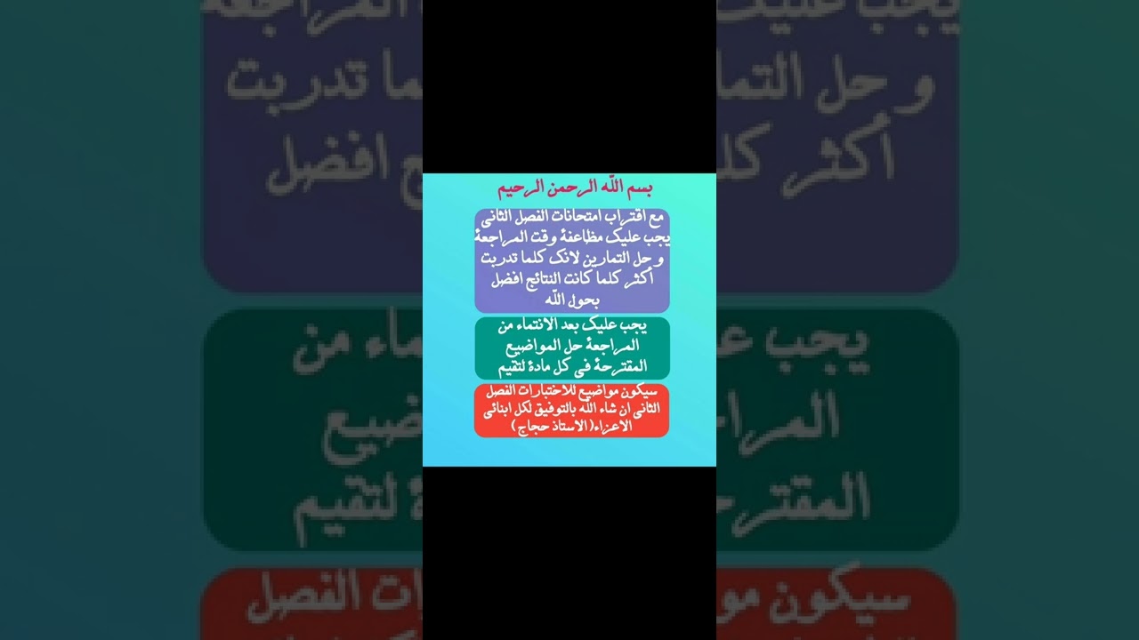 يجب استغلال الوقت للتخضير للاختبارات