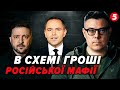 🛑Змова проти України! Макрон ПОМСТИВСЯ ЗЕЛЕНСЬКОМУ. Президента піймали на КОРУПЦІЙНІЙ СХЕМІ
