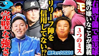 【中日5連勝で首位キープ‼︎DeNAオースティンが肉離れで離脱か...】【巨人菅野が6回無失点の好投で2勝目‼︎ヤクルト高橋奎二の