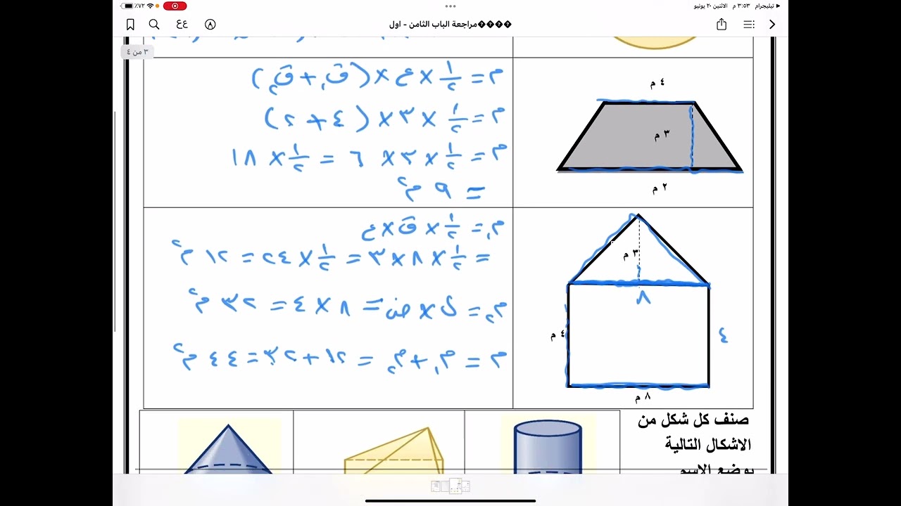 مراجعة الفصل الثامن
