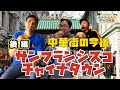 米国最古の中華街を散策！~ブルースリー、フォーチュンクッキー..etc~ (後編)