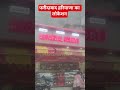 फरीदाबाद विनय नगर चौक लेबर चौक#funny #disney
