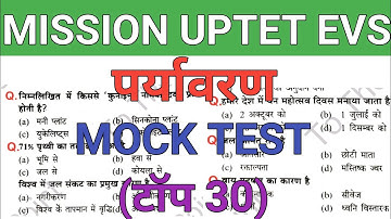 UPTET (पर्यावरण) टॉप 30 प्रश्न || UPTET EVS MOCK TEST || uptet evs practice set || uptet paryavaran