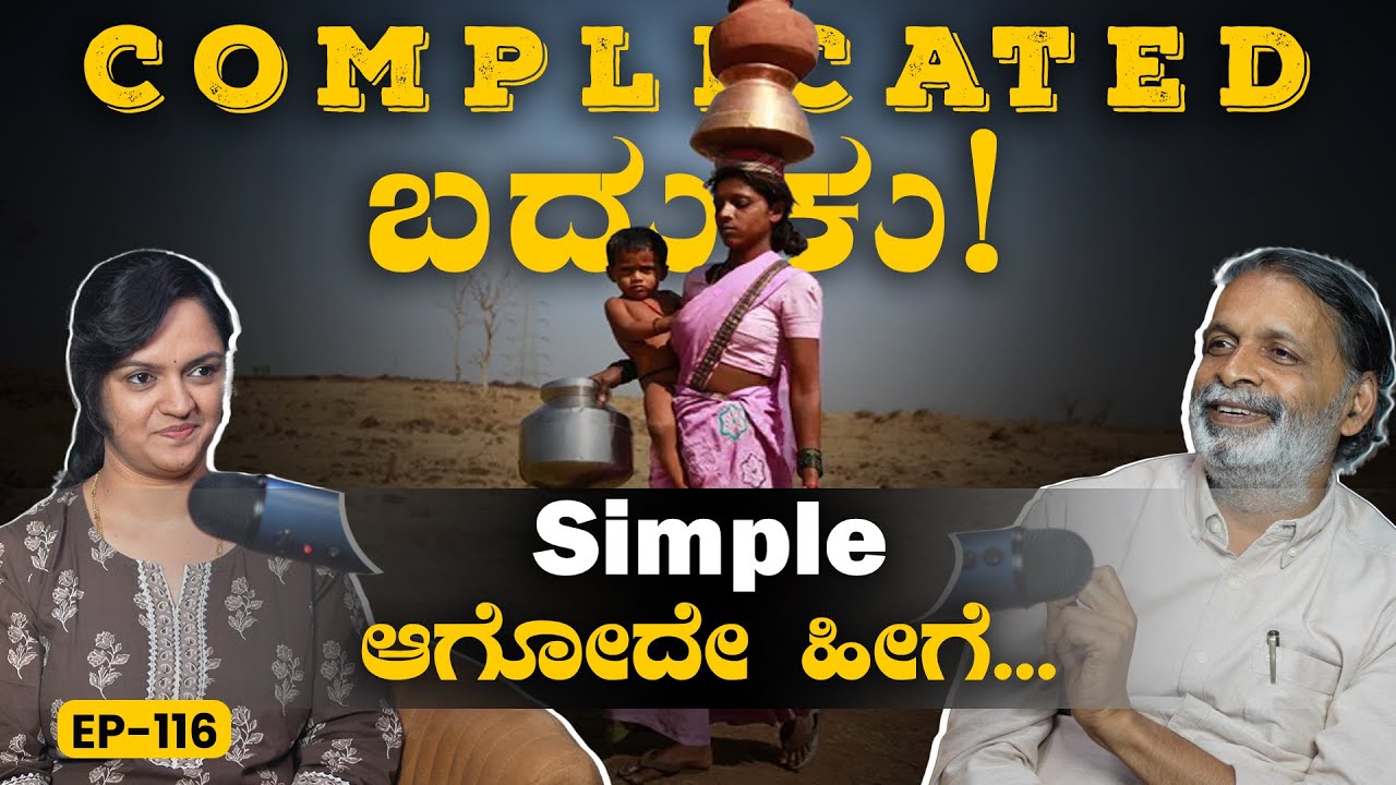 EP-116 | Problems ಇದ್ದಾಗ ಗೊಣಗೋ ಬದಲು... | Life lesson | Yogatma Srihari | GSS MAADHYAMA