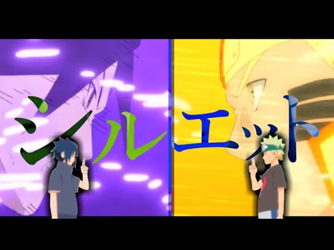 【MAD】ナルトvsサスケ×シルエット