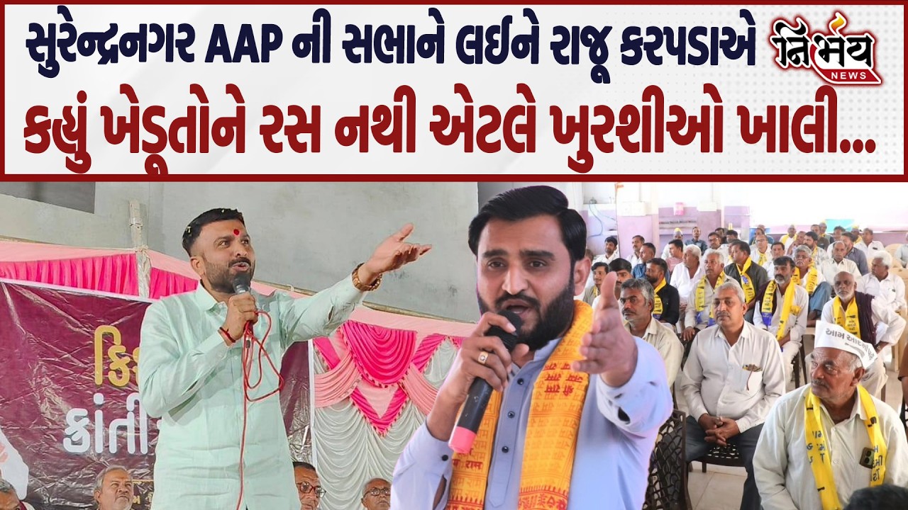 Raju Karpada ના ગઢમાં થયેલી AAP ની સભાને લઈને મોટો ધડાકો, જુઓ છે મામલો! | Pravin Ram |