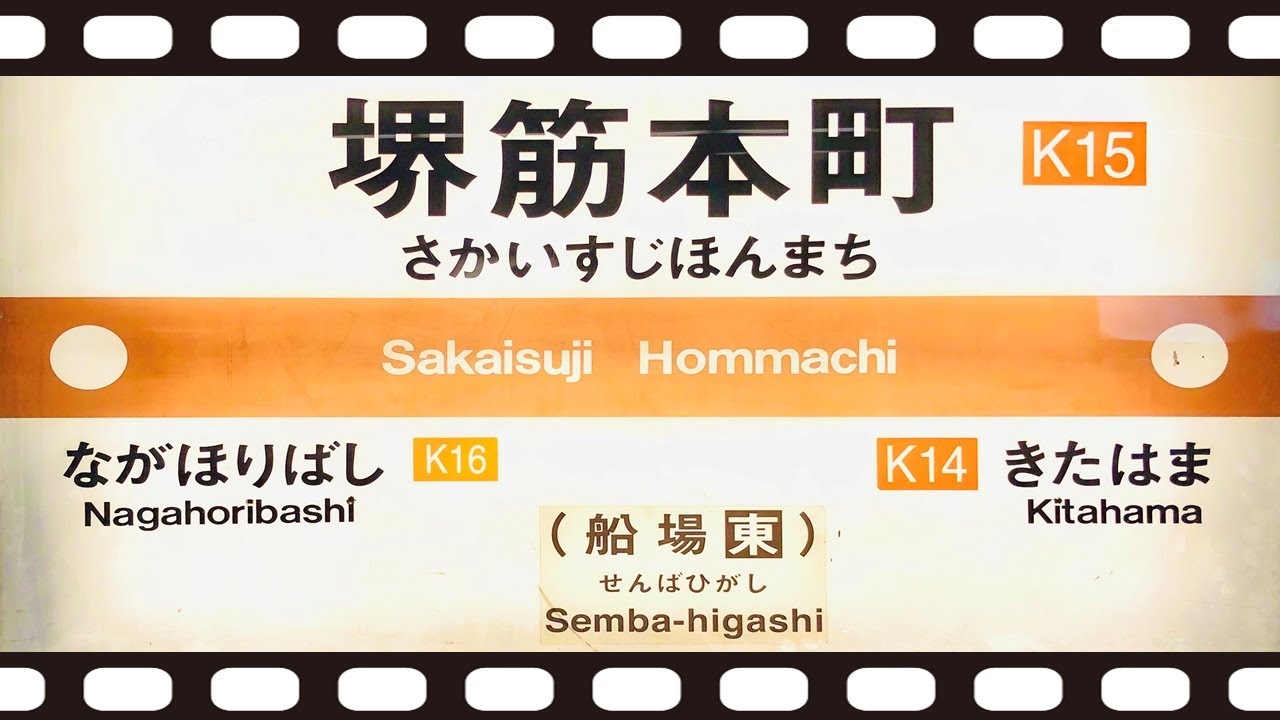 アクセス 堺筋本町駅から マイドームおおさか アクセス 堺筋本町駅から マイドームおおさか