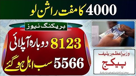 4000 Rashan Online Registration | 8123 New Apply | 5566 SMS | PM Relief Package | Janch Partal 2023