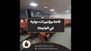 جامعة فاينل الدولية قاعات المؤاتمرات في الجامعة ماذا تقدم |  وكالة مجموعة الياسين