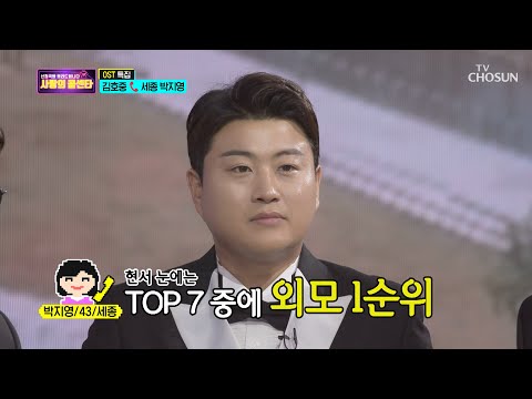 TOP7 중 외모 1순위 호중 사랑 세종시 팬 신청곡을 불러드립니다 사랑의 콜센타 12회 20200618 