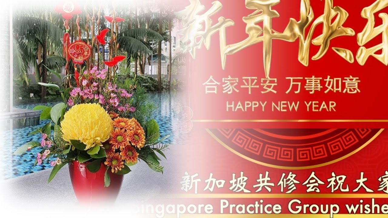 新年花艺设计festive Flower Arrangement For Chinese New Year 卢台长心灵法门新加坡共修会 Youtube 新年花艺设计festive Flower Arrangement For Chinese New Year 卢台长心灵法门新加坡共修会 Youtube