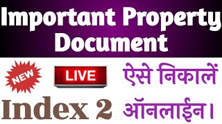 ऐसे निकाले🔴Index 2 property document download | index 2 download maharashtra | index 2 online