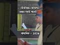 ভৌতবিজ্ঞান সাজেশন , মাধ্যমিক 2026, #bongstudies #bongeducation #madhyamik2026