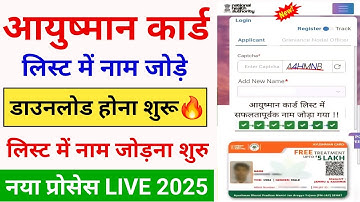 Ayushman list name kaise jode 2025🔥| Ayushman Card new member add | Ayushman Card Kaise Banaye