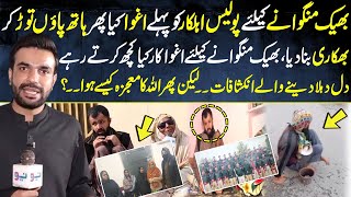 Police Waly Ko Bhikari Bana Dia Zalim Logo Ny | Pakistan Puchta Hai With Mian Imran Arshad INeo News