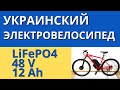 Украинский мощный горный электровелосипед Storm 29 c LiFePO4  аккумулятором