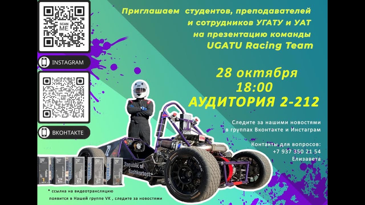 Презентация UGATU Racing Team / 28.10.2021 