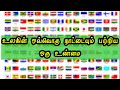 One fact about every country in the world  tamil  solliyachila kelambu