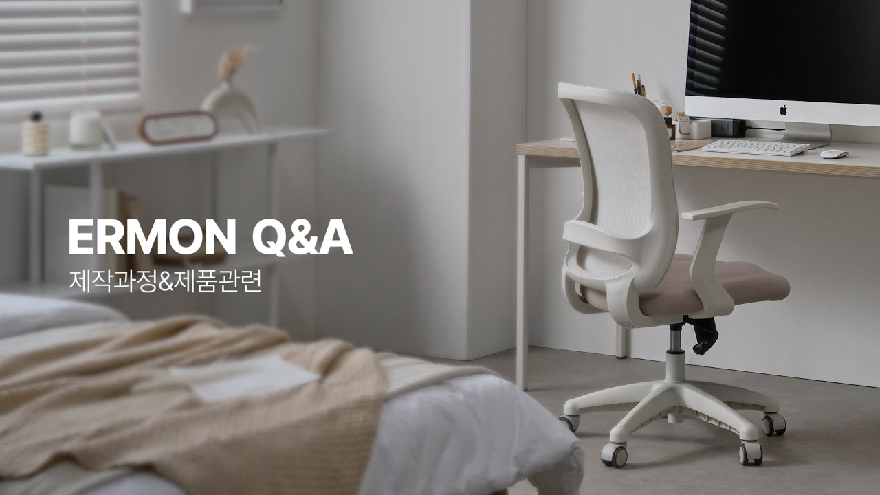 [ERMON] 고객님의 의견을 모은 Q&A - YouTube