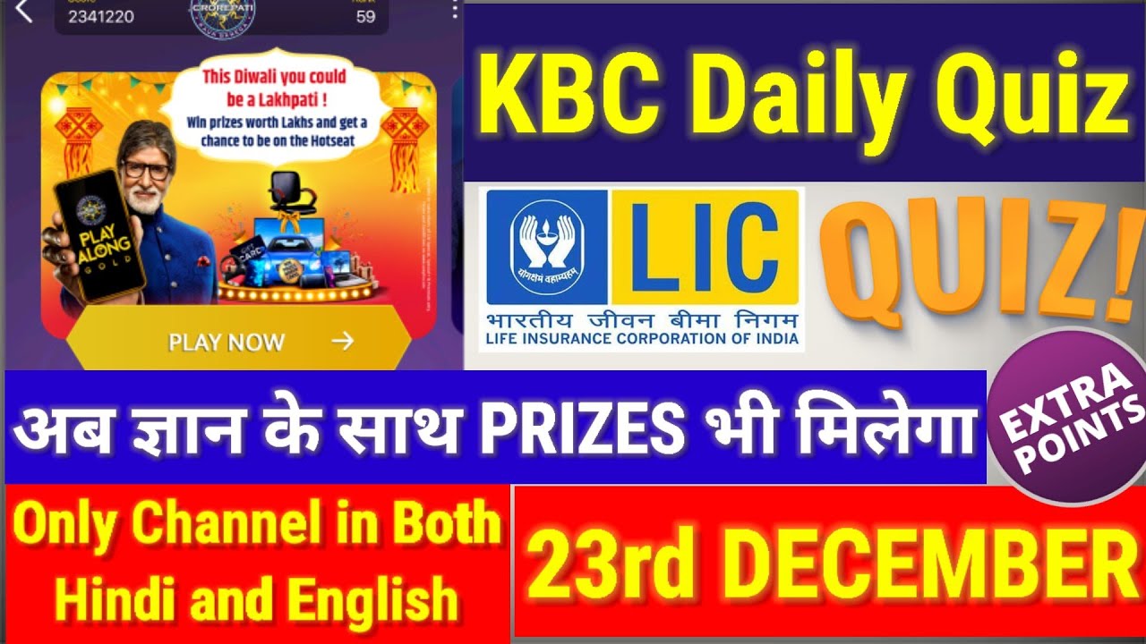 KBC LIC QUIZ TODAY 23 DECEMBER || KBC DAILY QUIZ TODAY 23 DECEMBER