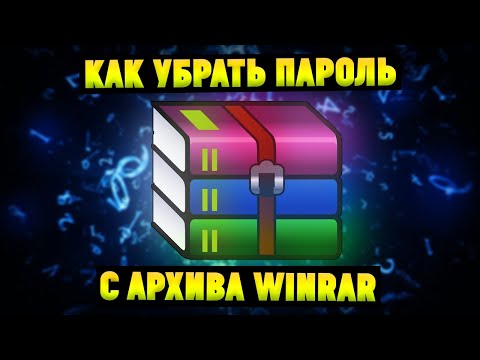 Забыл пароль Winrar. Как убрать пароль с архива? Passfab