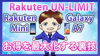 【楽天モバイル】Rakuten UN-LIMIT契約&スマホ購入時のポイント還元率を最大化する裏技！キャンペーンを攻略して効率的にポイントを獲得！おすすめスマホも紹介！