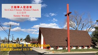 三鎮華人宣道會中文主日崇拜 TCCAC Chinese Sunday Worship 04/23/2023