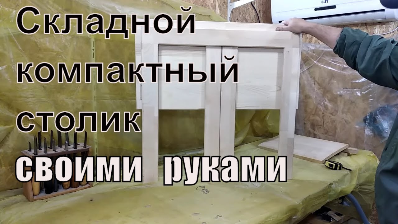 Складной стол-парта из дерева своими руками Складной стол-парта из дерева своими руками