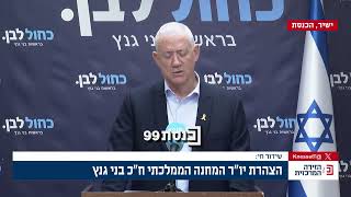 אחרי שעבר השתלת שיער - גנץ חשף את המראה החדש (קרדיט: ערוץ הכנסת)